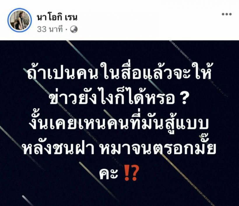 แฟนสาว โชค รถแห่ โพสต์ฟาด เคยเห็นหมาจนตรอกมั้ย