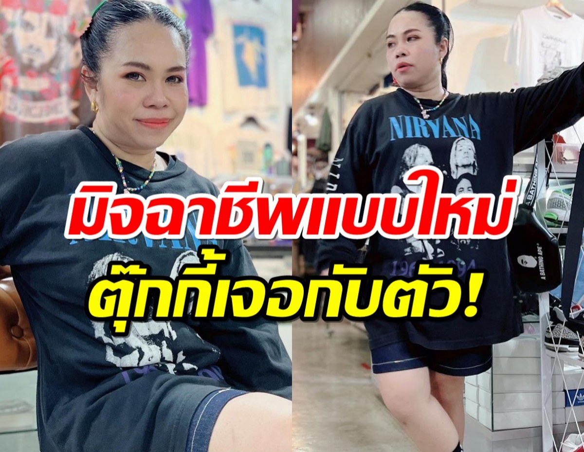 ตุ๊กกี้ เตือนภัย ระวังมิจฉาชีพมาในรูปแบบใหม่