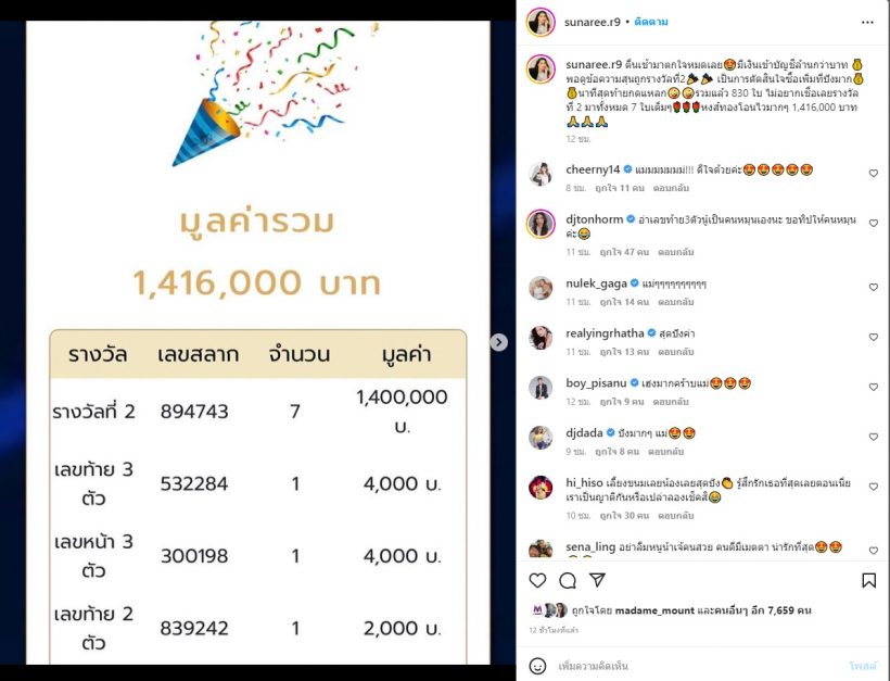 ขุ่นพระช่วย! สุนารีโคตรเฮง ถูกหวย1.4ล้าน!!