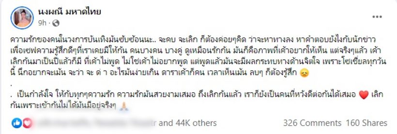   จ๊ะเฉลยให้แล้ว! ทำไมดาราเลิกกันถึงไม่อยากออกมาตอบสังคม