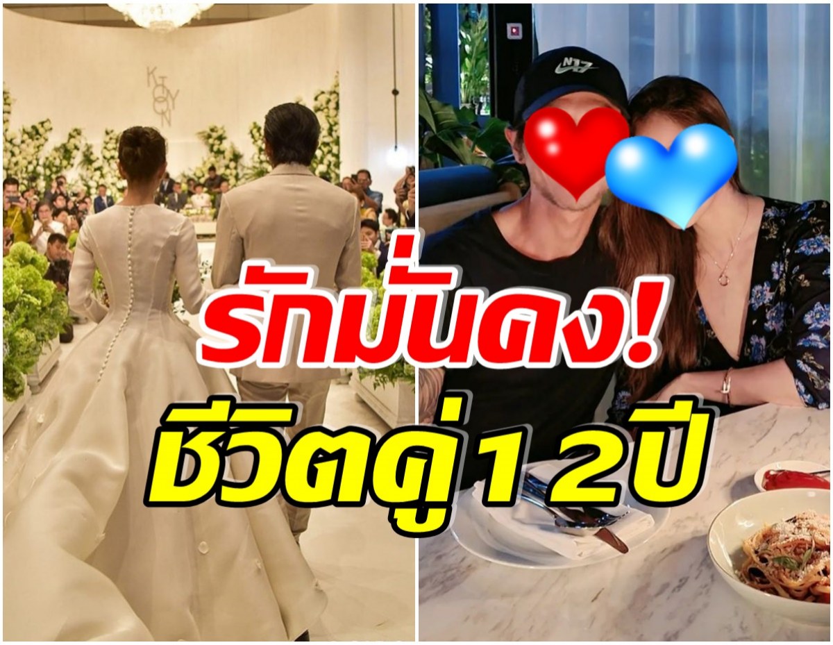 รักมั่นคง! นักเเสดงสาวควงสามีหนุ่มดินเนอร์มื้อหรู ฉลองครบรอบ 12 ปี