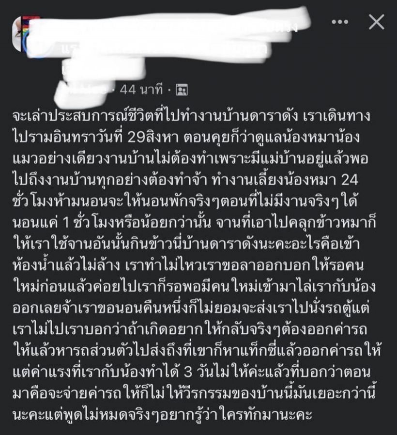 (คลิป) ขวัญ อุษามณี สุดทนฟาดกลับเเม่บ้าน หลังถูกเเฉให้นอนวันละ 1 ชั่วโมง