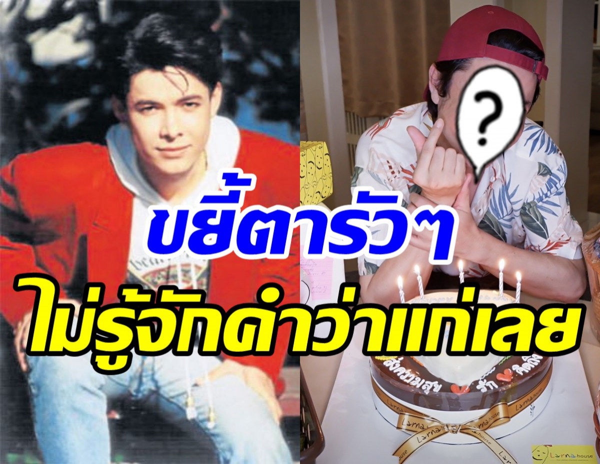 ก๊อท จักรพันธ์ ฉลองวันเกิดชื่นมื่น ชาวเน็ตตะลึงหลังรู้อายุจริง!