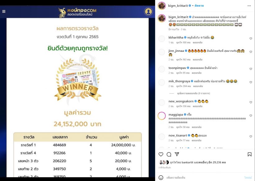 บิ๊กเอ็ม โพสต์แจงแบบนี้ หลังข่าวฟาดรางวัลที่1รับเหนาะๆ24 ล้าน 