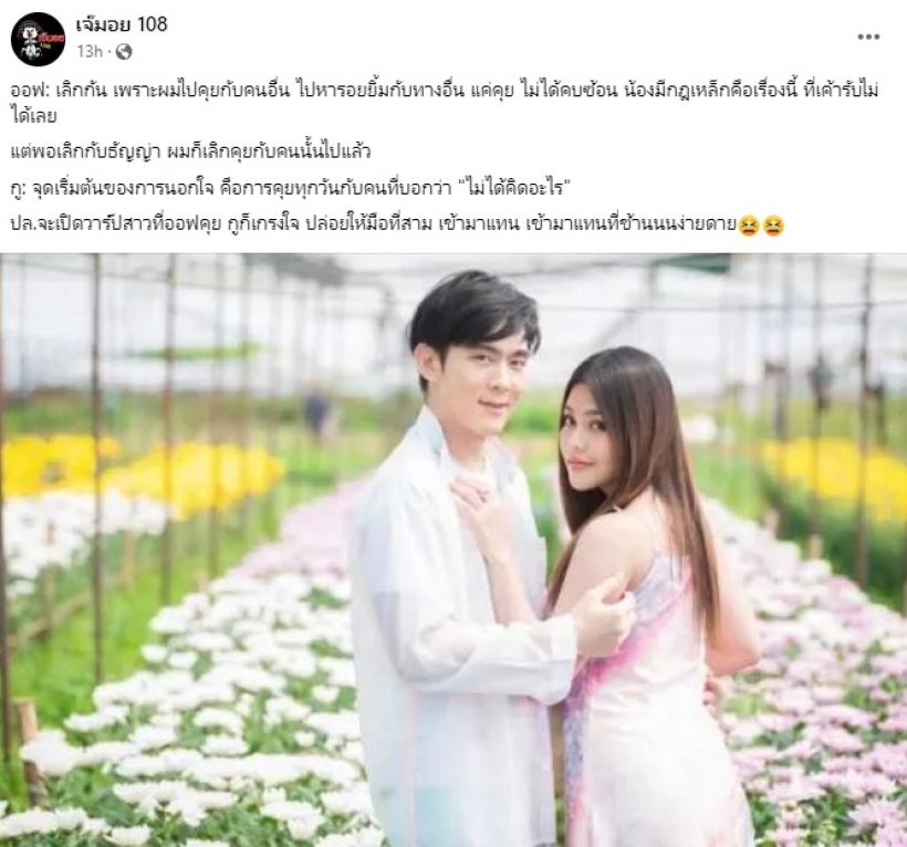 ส่องเมนต์ชาวเน็ตอย่างจี๊ด หลังอ๊อฟรับนอกใจธัญญ่าไปคุยกับสาวอื่น