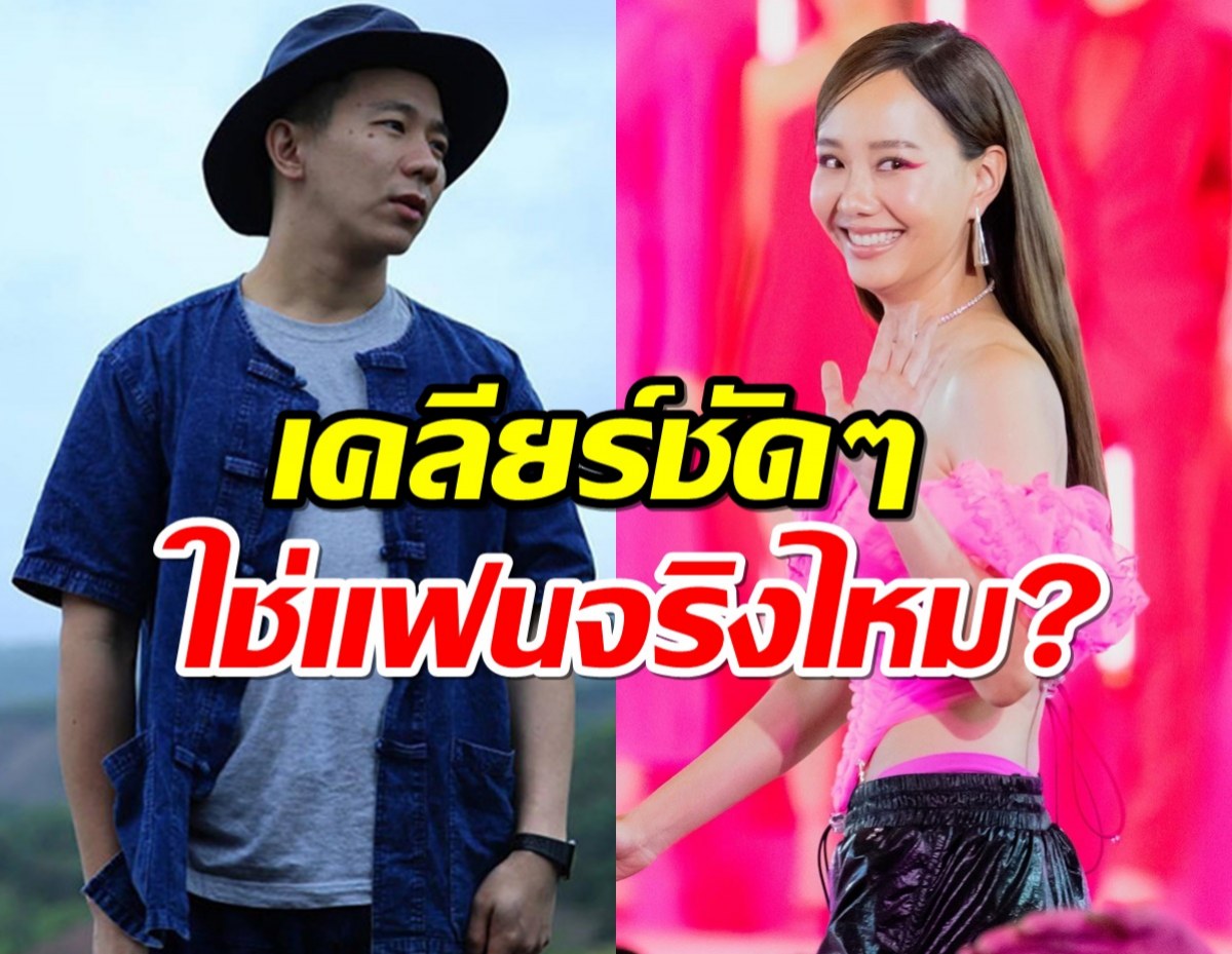 เคลียร์คัทหนุ่มในข่าวแฟนจริงไหม? เต้ยทึ่งเลยเมืองไทยโคนันเยอะ!! 