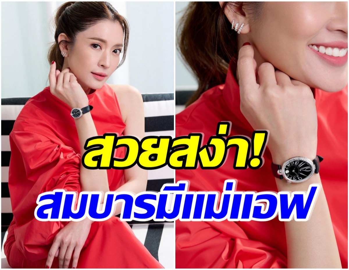 สวยเเละรวยมาก! ส่องราคานาฬิกาบนข้อมือ เเอฟ ทักษอร ฝั่งเพชร 28 เม็ด