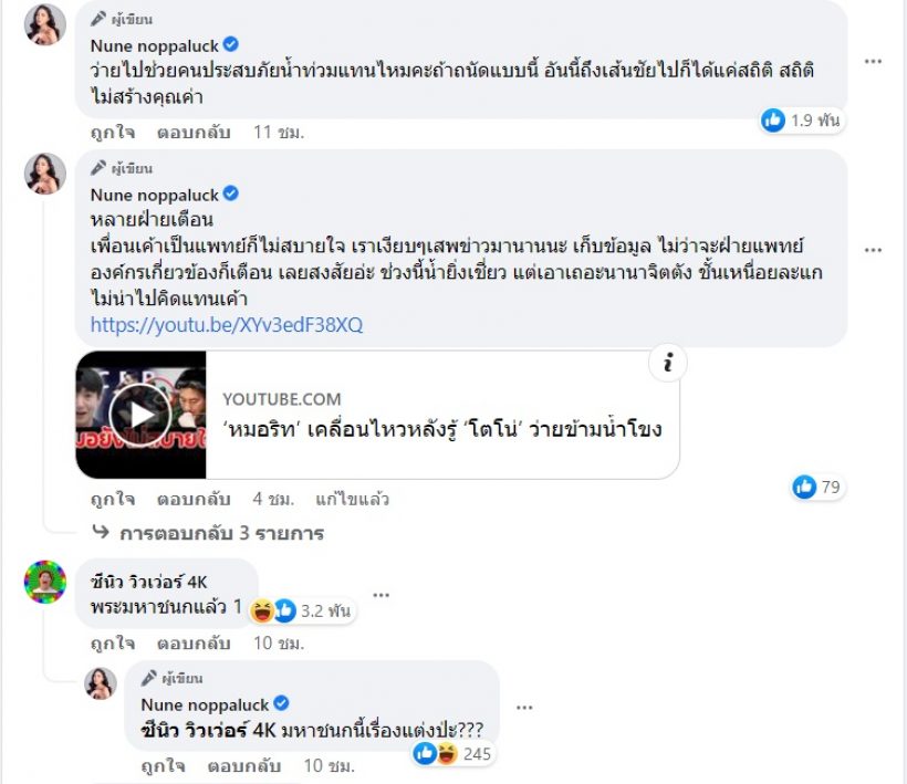 ยูทูบเบอร์ดังบอกงงคนจะไปว่ายน้ำ ไปว่ายช่วยผู้ประสบภัยดีกว่าไหม