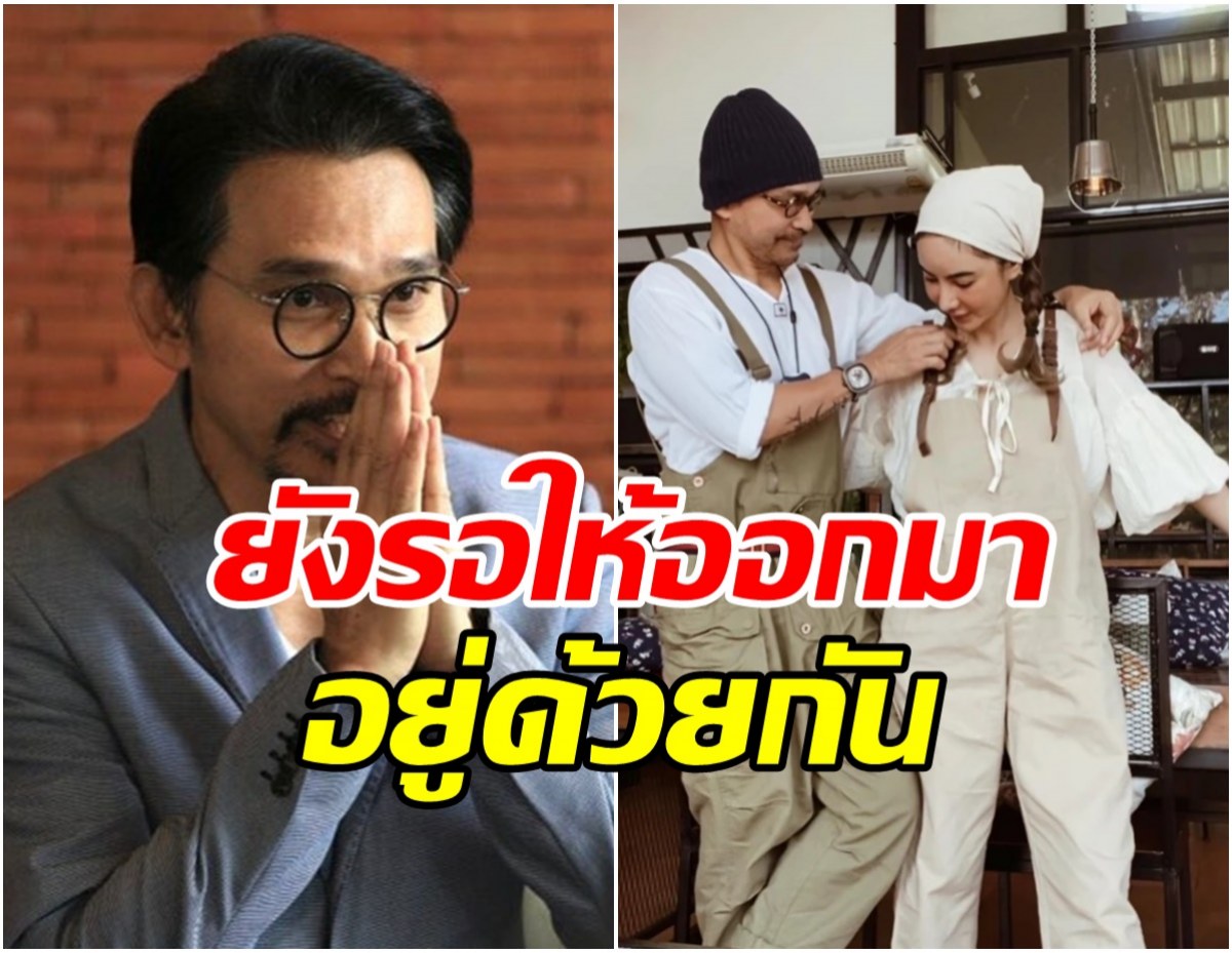 ปราบต์ปฏล พูดถึงแฟนสาวเสียงสั่น ยังรักเชื่อมั่นและรอเธอเสมอ