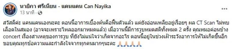    อดีตBNK48อัปเดตการล่าสุด หลังล้มหมดสติถูกหามส่งห้องฉุกเฉิน