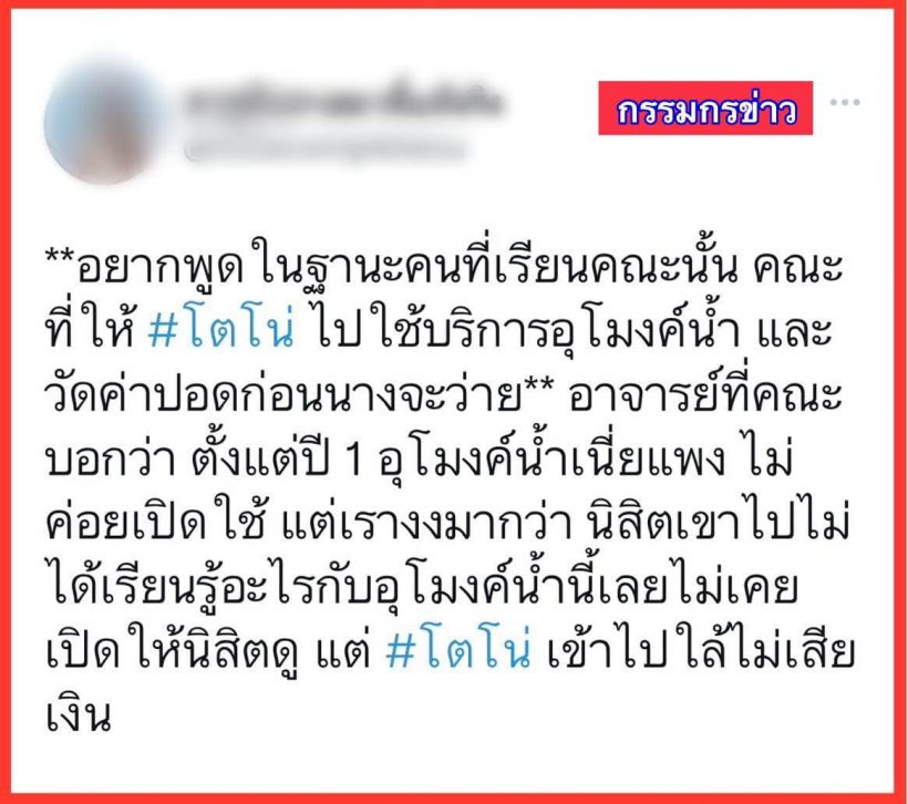 นิสิตม.ดัง เปิดความจริงของอุโมงค์น้ำที่เดียวในไทย ที่โตโน่ไปฝึกซ้อม 