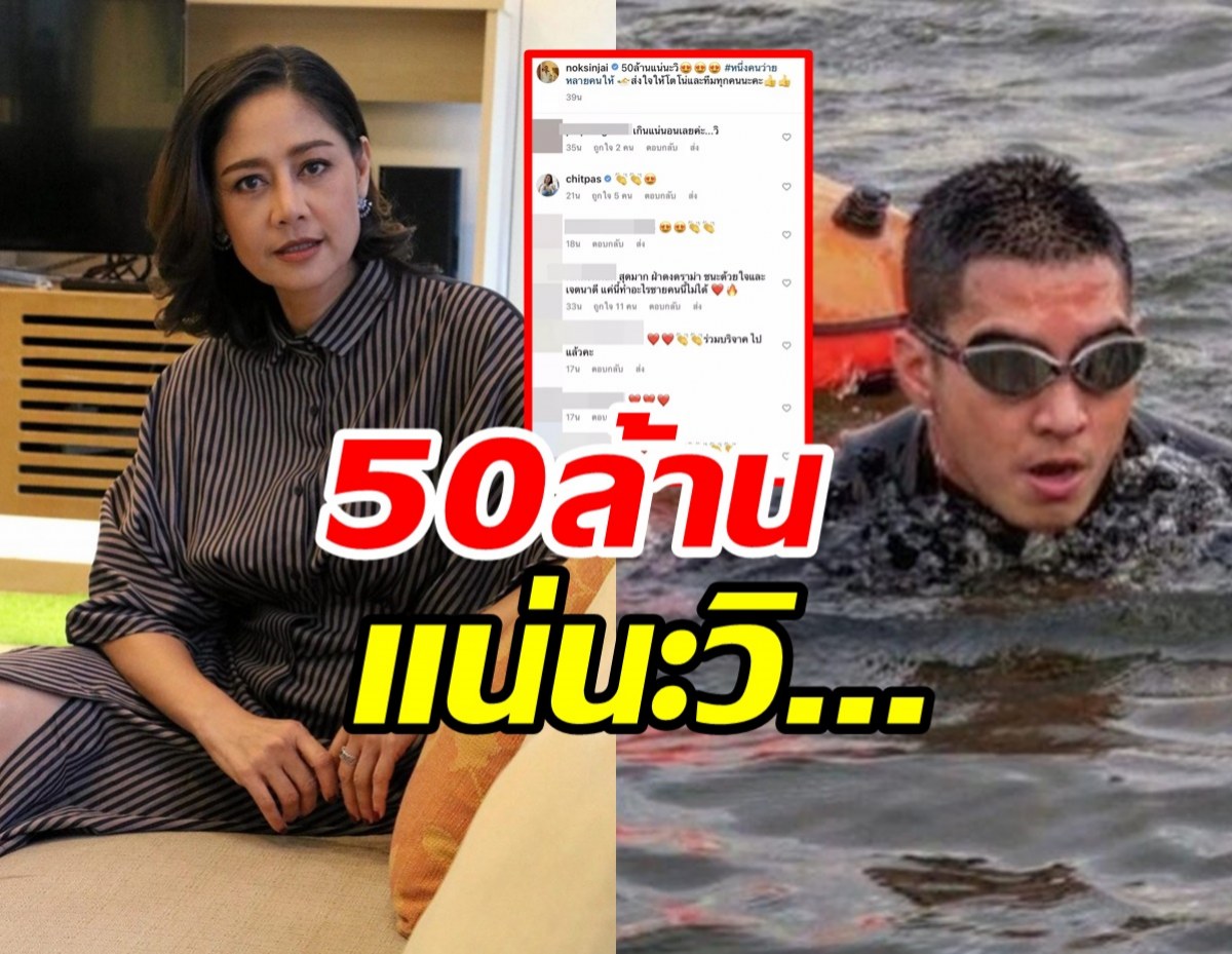 นกสินจัย โพสต์รูปโตโน่ พร้อมถาม50ล้านแน่นะวิ!!