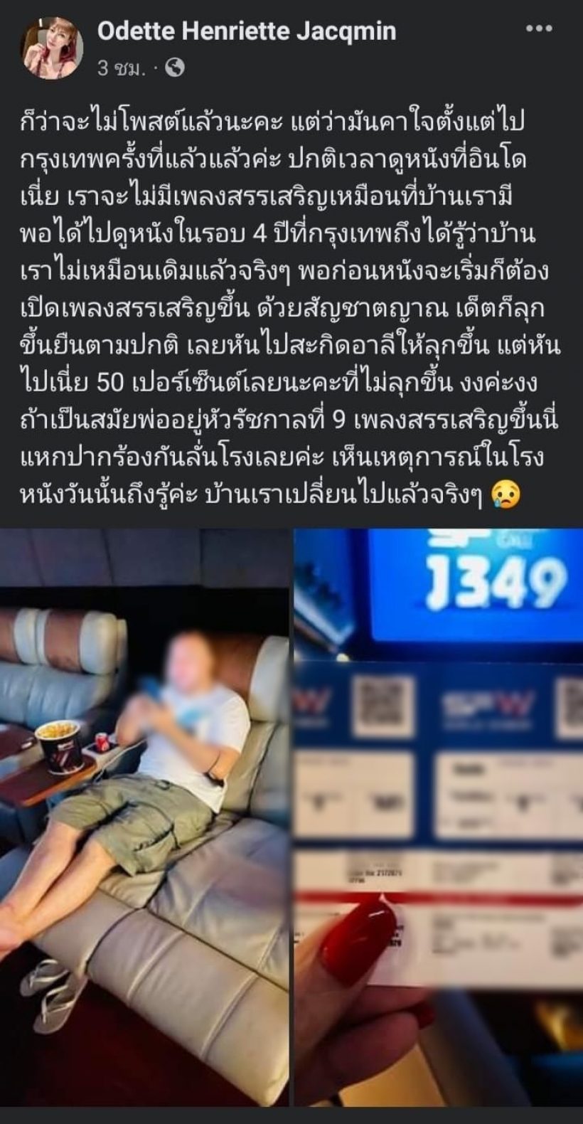 ทัวร์ลงนางแบบดังไม่พอใจเด็กไม่ยืนในโรงหนัง บอกคันมืออยากตบคว่ำ