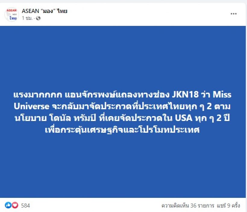 แฟนไทยมีเฮ!!แอนจักรพงษ์ไลฟ์สดประกาศแบบนี้ หลังได้เป็นเจ้าของเวทีMU 