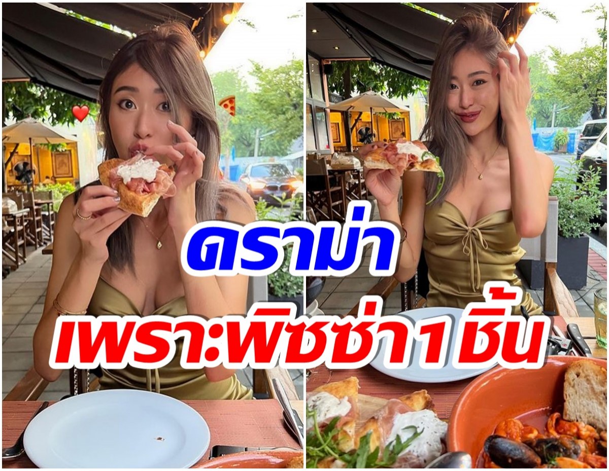 ยิปซี คีรติ ออกโรงฟาด เหตุกินพิซซ่า เเต่ดันโดนชาวเน็ตเเซะ