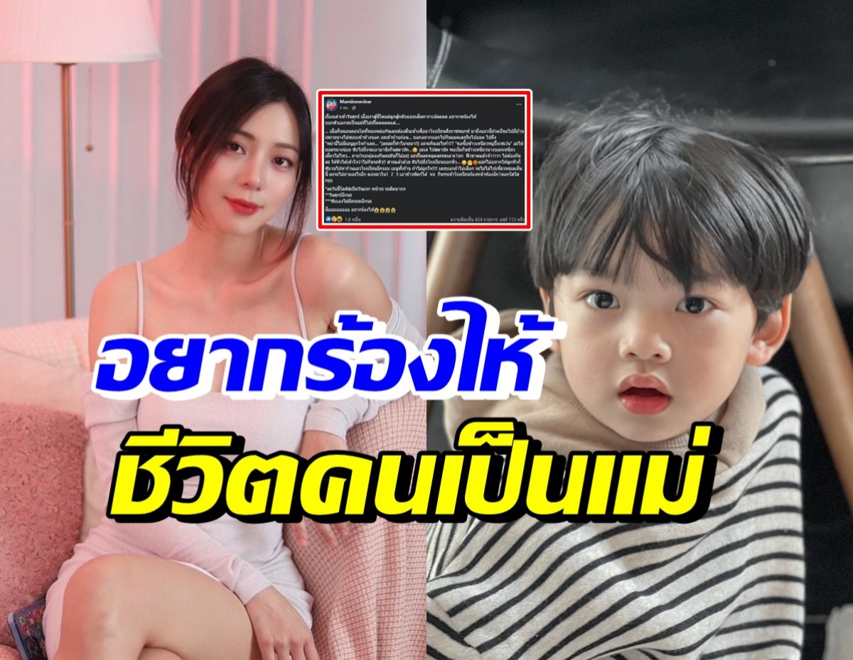 นิวเคลียร์ อยากร้องไห้! เล่าเหตุการณ์สู้ชีวิต แต่ลูกสู้กลับเต็มคาราเบล