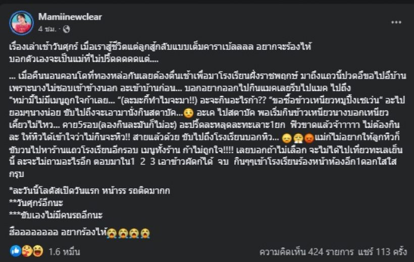 นิวเคลียร์ อยากร้องไห้! เล่าเหตุการณ์สู้ชีวิต แต่ลูกสู้กลับเต็มคาราเบล