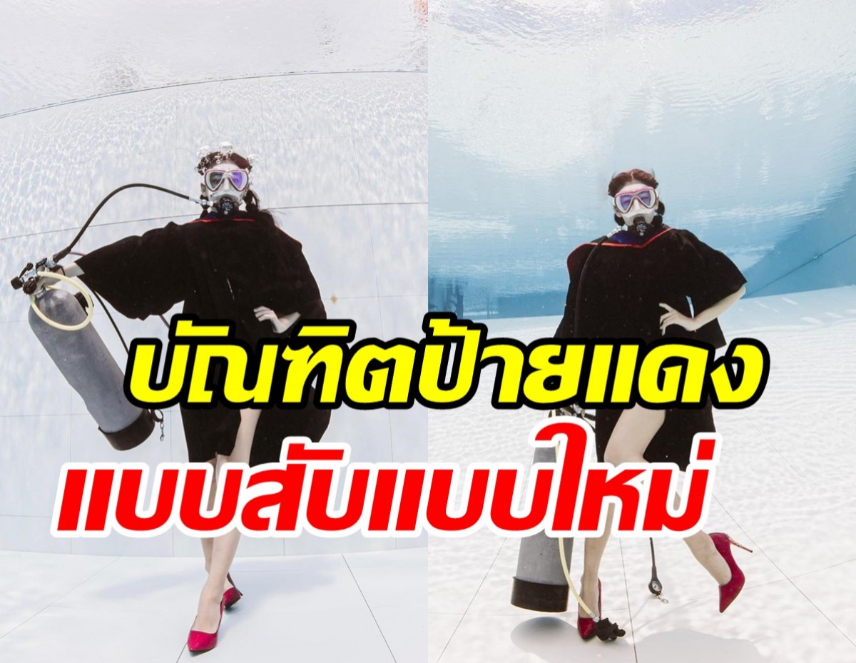 ยินดีด้วยจ้า!! ดาราสาวมากสีเรียนจบทั้งทีขอเล่นใหญ่ไม่ซ้ำใคร