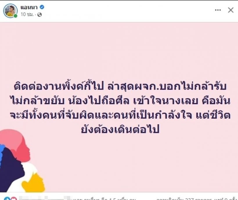 ชีวิตฟ้าหลังฝนของพิ้งกี้ ออกจากเรือนจำงานเข้าแน่นๆ ล่าสุดรับอีเวนท์แล้ว