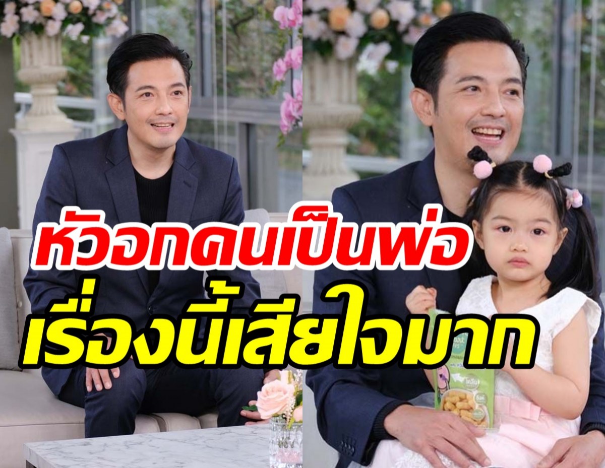 หนุ่ม ศรราม อัพเดตความรักครั้งใหม่ พร้อมเผยเรื่องเสียใจเกี่ยวกับลูก