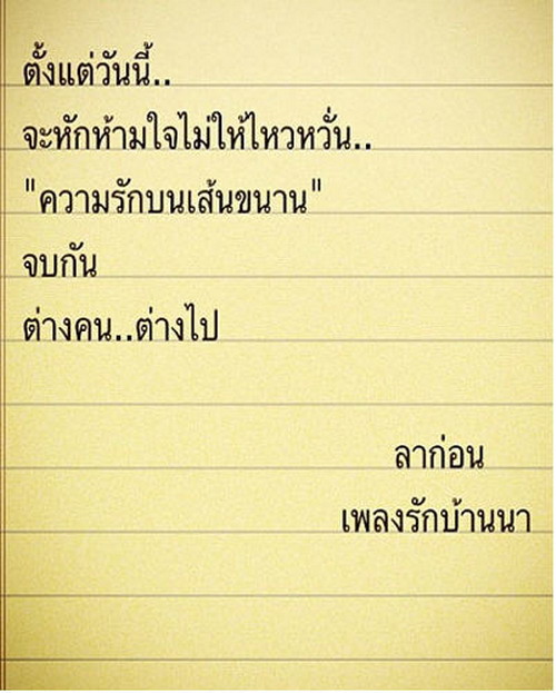 หลุด!!ข้อความปุ๊กลุกแอบชอบนิว  