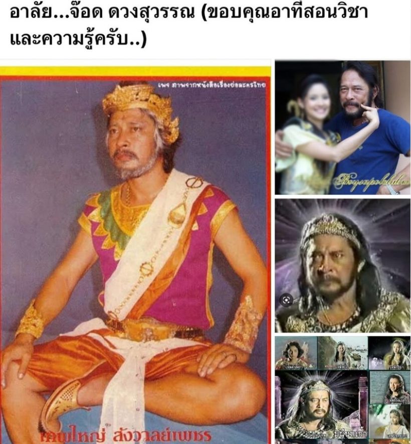 วงการบันเทิงเศร้า อดีตนักแสดงรุ่นใหญ่ในตำนาน เสียชีวิตแล้ว