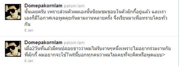 โดมเคลียร์ผ่านทวิตเตอร์!ไม่เคยยี้ตุ๊กกี้ชิงร้อยฯ 