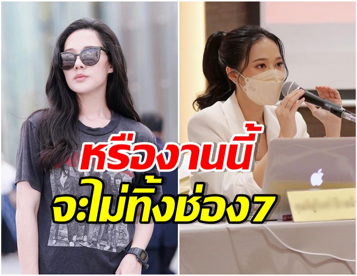 คดีจะพลิก? ช่อง 7 ป้อนงานให้รัวๆ หลังมีข่าวลือสนั่นนางเอกลูกรักจะไม่ต่อสัญญา