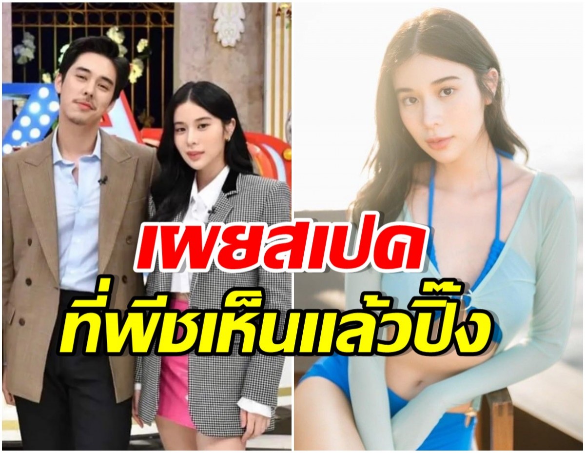 ชัดเจน! เก้า สุภัสสรา พูดเเล้วสถานะล่าสุดกับ พีช พชร สรุปเป็นอะไรกัน