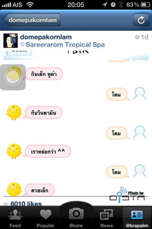 เมื่อดาราไทยคุยกับแอพสุดเกรียน SimSimi อะไรจะเกิดขึ้น(3)