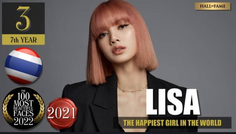 สาวไทยเฉิดฉาย! ลิซ่า-ลูกหนัง ติดท็อป 5 ผู้หญิงหน้าสวยที่สุดในโลก 2022 