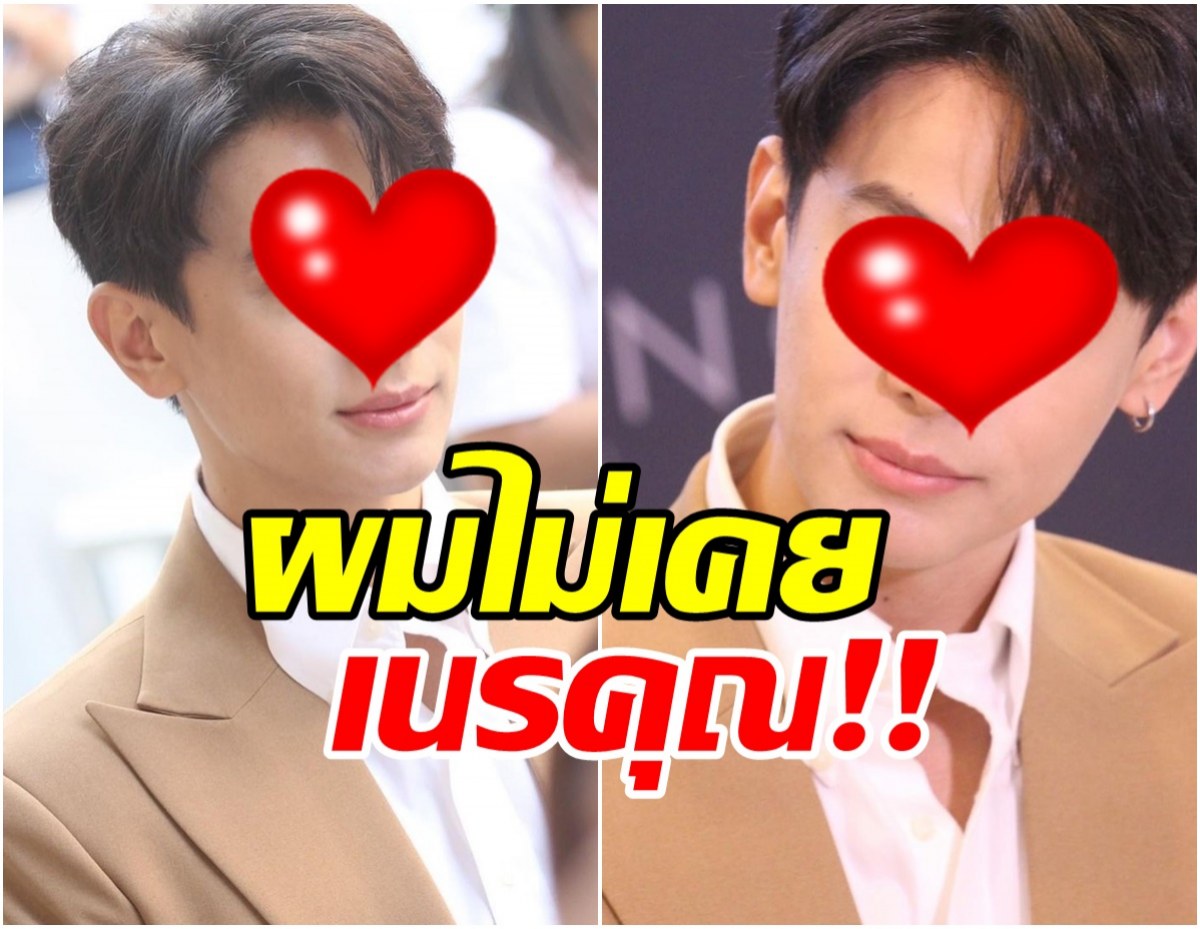 อดีตพระเอกหมอชิต ยันไม่เคยเนรคุณ ที่ตัดสินใจออกมาเพราะ..?