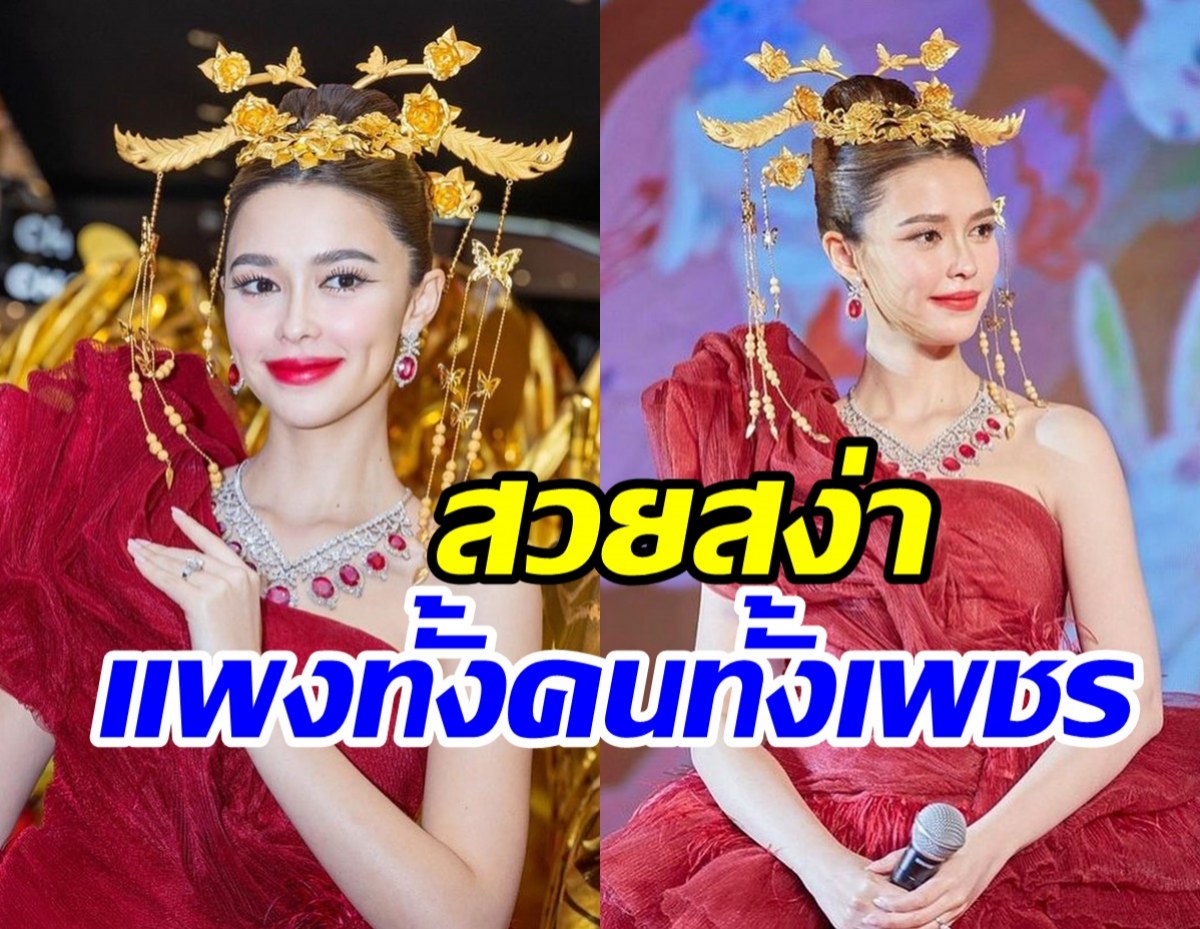 ยลโฉมความสวยแพทริเซียห่มเครื่องเพชร100ล้าน หรูหราสมฐานะซุปตาร์