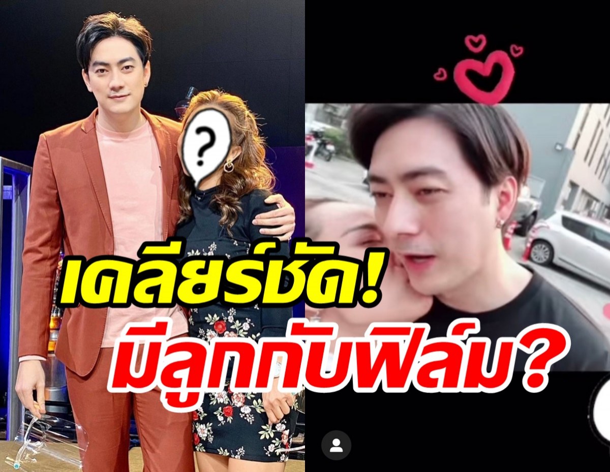  นักร้องสาวอารมณ์ดีเปิดใจเคลียร์ครั้งแรก มีลูกกับฟิล์ม รัฐภูมิ จริงมั้ย?