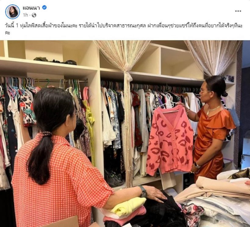 แอนนานำเงินก้อนโตไปให้คุณแม่ภนิดา เฉลยแล้วทำไมไม่ขายบ้านแตงโม