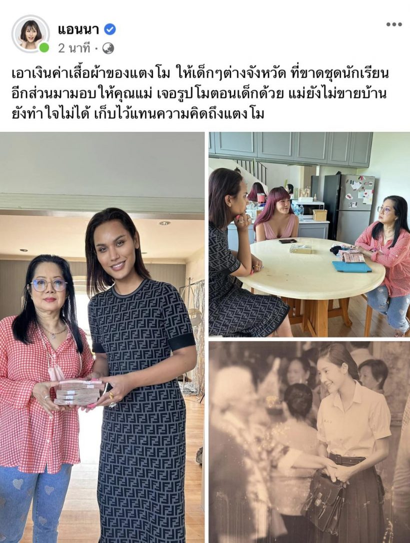 แอนนานำเงินก้อนโตไปให้คุณแม่ภนิดา เฉลยแล้วทำไมไม่ขายบ้านแตงโม