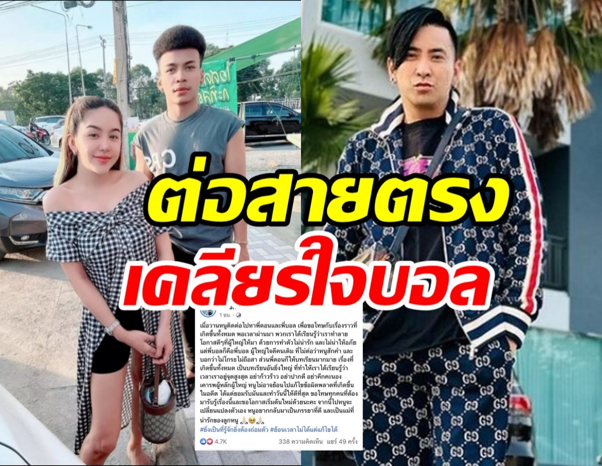  นัทเมียโชคต่อสายตรงหา บอล เชิญยิ้ม พร้อมบอกแบบนี้...