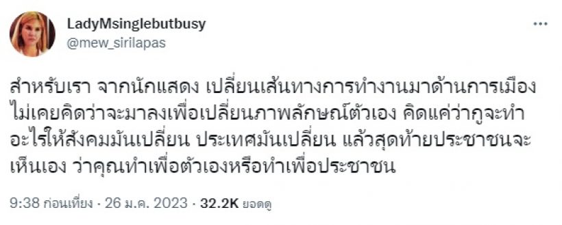 อดีตนางร้ายดังเปิดสาเหตุเบรคงานในวงการ โดดเล่นการเมืองเต็มตัว 