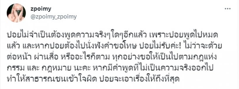 อดีตแฟนสาวบิว จักรพันธ์ ประกาศชัดเจอกันที่ศาลเท่านั้น ไม่อโหสิกรรมใดๆ