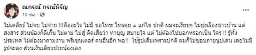 โผล่เเล้ว อ้างเป็นผู้จัดการ พิ้งกี้ เตือนระวังคนๆนี้คนบันเทิงรู้จักกันดี