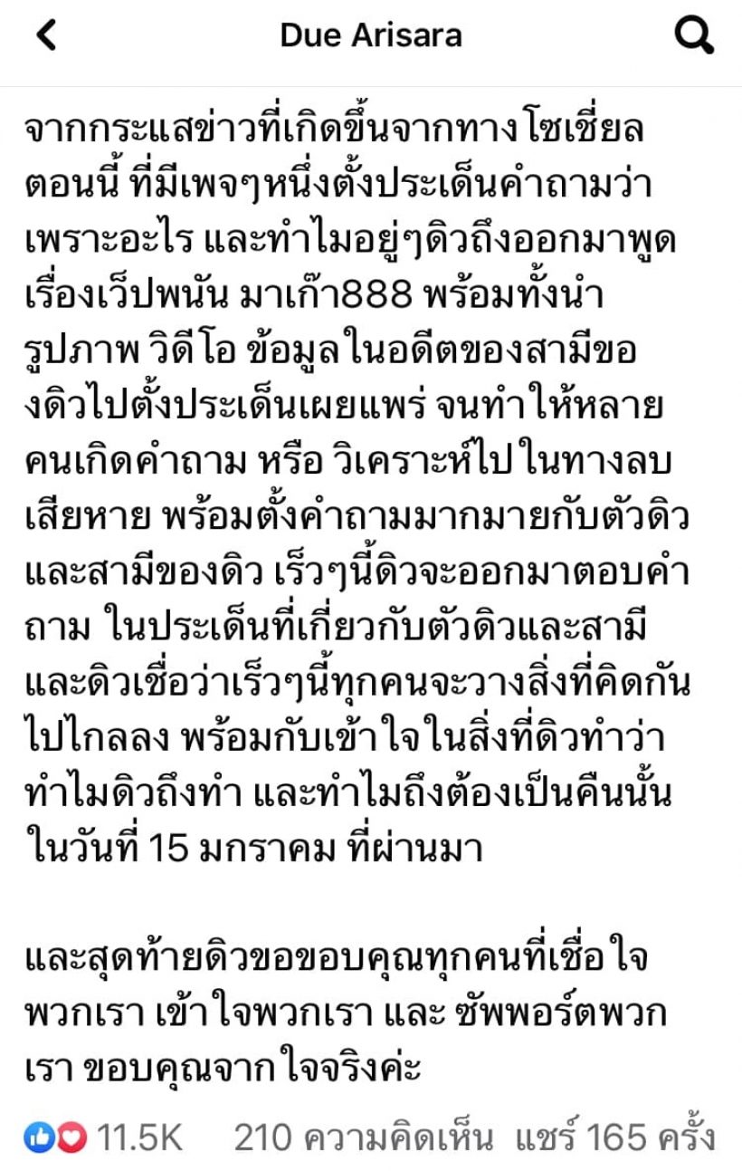 เพจจับโป๊ะสามีดิว อริสรา คือใคร-ทำอาชีพอะไร? ล่าสุดเจ้าตัวโพสต์แบบนี้