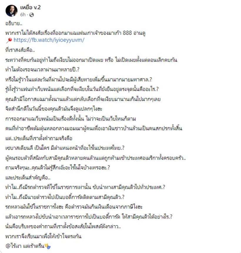 เพจจับโป๊ะสามีดิว อริสรา คือใคร-ทำอาชีพอะไร? ล่าสุดเจ้าตัวโพสต์แบบนี้