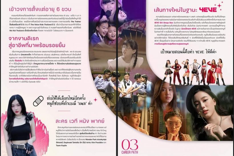 งานเข้า! อ๊ะอาย​ 4EVE-ใบปอ ธิติยา ชาวเน็ตดราม่าหลังยื่น Portfolio ม.ดัง