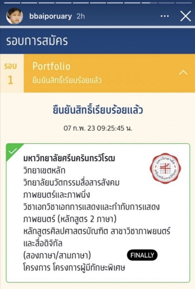 งานเข้า! อ๊ะอาย​ 4EVE-ใบปอ ธิติยา ชาวเน็ตดราม่าหลังยื่น Portfolio ม.ดัง