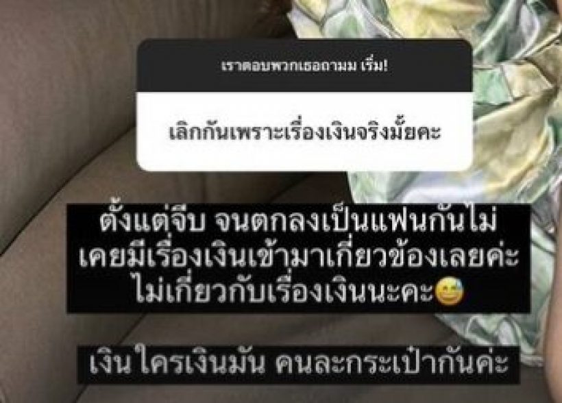  ดรีม อดีตแฟนเสือพูดชัดเจน เลิกกันเรื่องเงินจริงไหม?