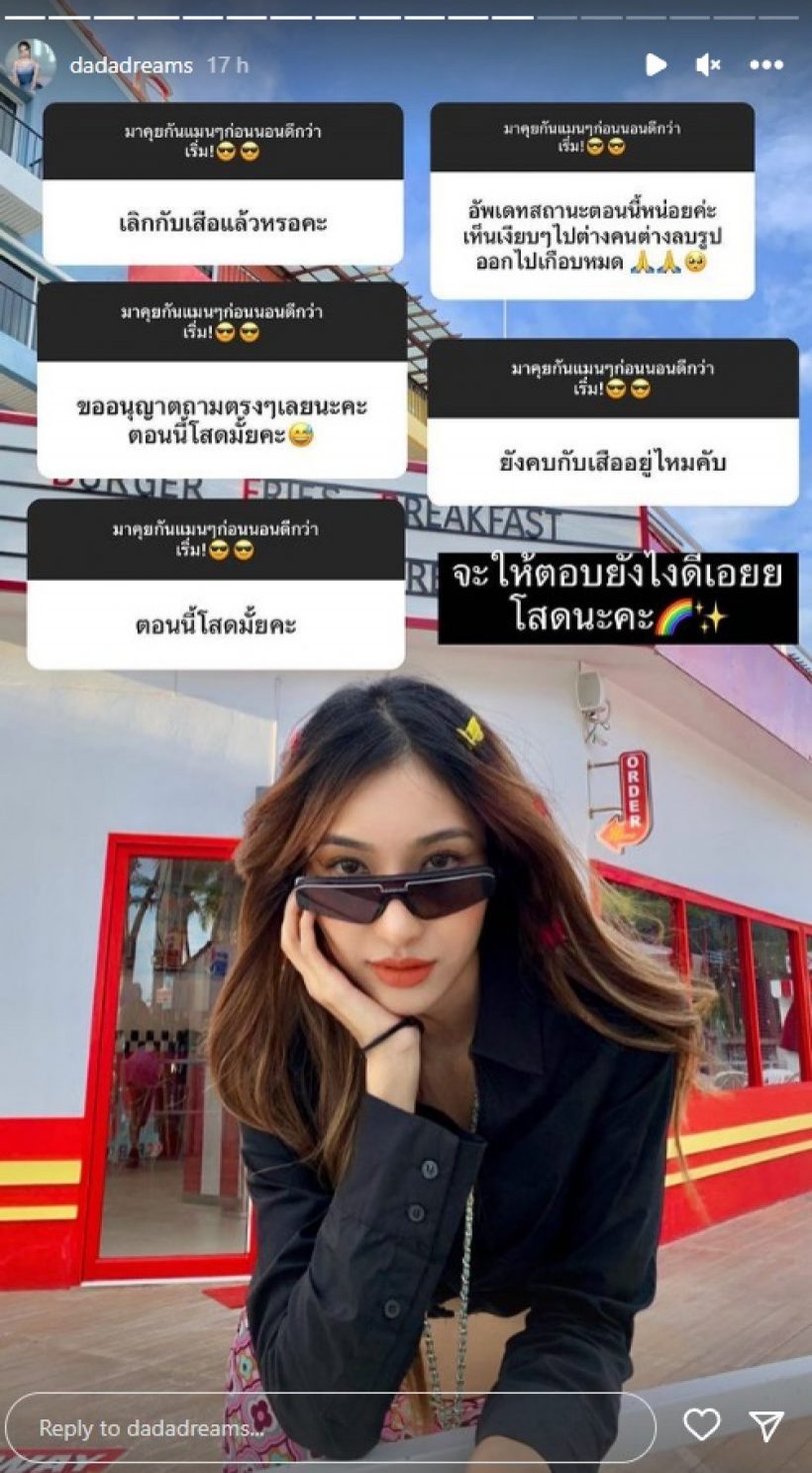  ดรีม อดีตแฟนเสือพูดชัดเจน เลิกกันเรื่องเงินจริงไหม?