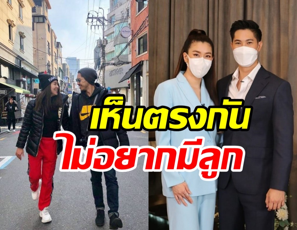  คู่รักบันเทิงเคลียร์ชัดสร้างเรือนหอ200ล้าน? เปิดสาเหตุที่ไม่อยากมีลูก