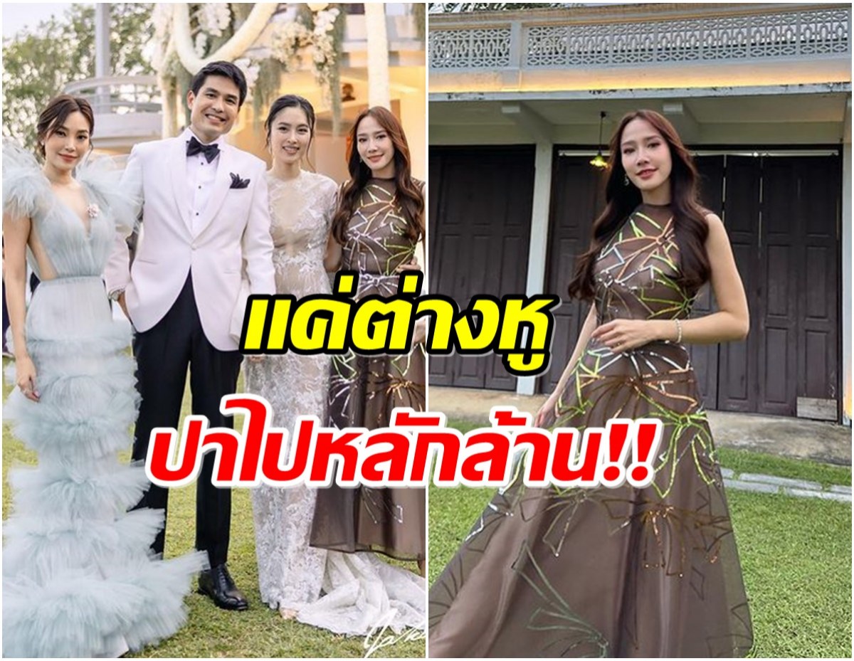 สวยเเละรวยมาก! ส่องราคาลุคไปงานเเต่งของ อั้ม พัชราภา รู้เเล้วถึงกับอึ้ง