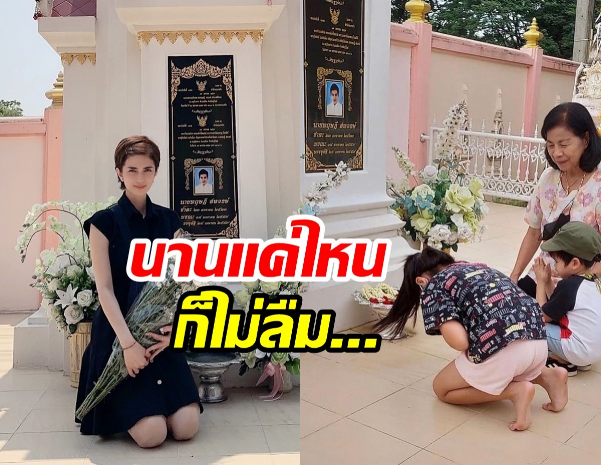 นานแค่ไหนก็ไม่ลืม โบว์แวนด้า หอบดอกไม้ขาว มอบให้ปอทฤษฎี