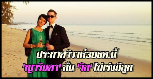 ญารินดา - แฟน